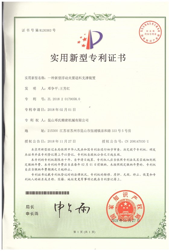 鄧氏切鋁機(jī)氣浮裝置專(zhuān)利證書(shū)