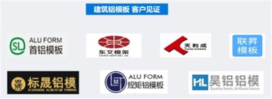 建筑鋁模板客戶見證400 建筑鋁模板客戶見證400